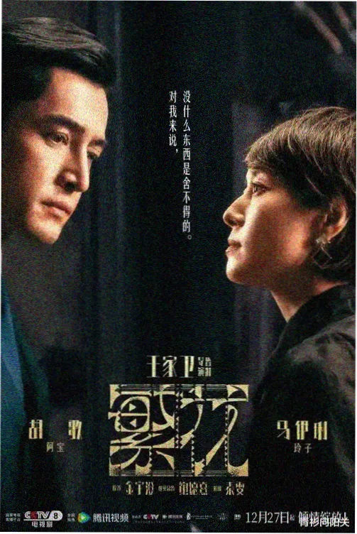 回声档案剧集封面